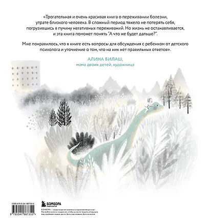 Мой большой тайный друг. Терапевтическая сказка о дружбе, которая исцеляет - фото 2