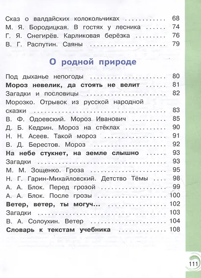 Литературное чтение на родном русском языке. 4 класс. Учебное пособие. В 2-х частях. Часть 2 - фото 3