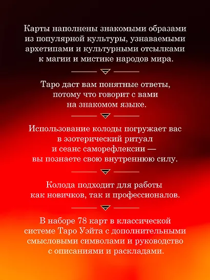 Mystic Drama Tarot. Таро темного пути (78 карт и руководство) - фото 5