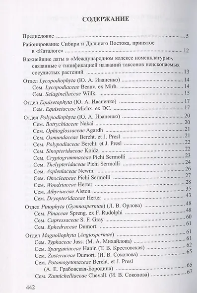 Каталог типовых образцов сосудистых растений Сибири и российского Дальнего Востока, хранящихся в Гербарии Ботанического института им.В.Л. Комарова РАН (LE). Часть 1 - фото 2