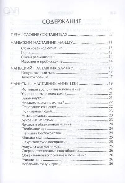 Сущность дзэн: искусство быть свободным. - фото 3
