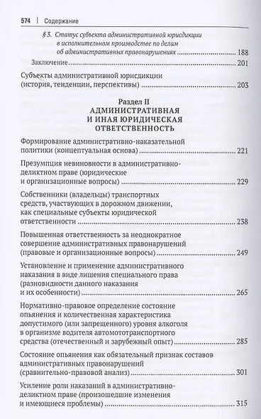 Избранные научные труды - фото 3
