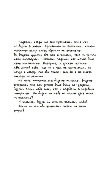 Девятнадцать минут - фото 9