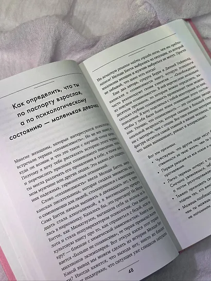 Я и мой мужчина. Так при чем тут папа? Как преодолеть влияние родителей, исцелить детские травмы и сохранить любовь - фото 8