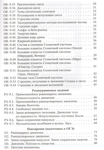 Опорные конспекты и разноуровневые задания. К учебнику для общеобразовательных учебных заведений А.В. Перышкин "Физика. 9 класс" - фото 3