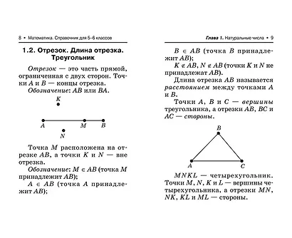 Математика: справочник для 5-6 классов - фото 11