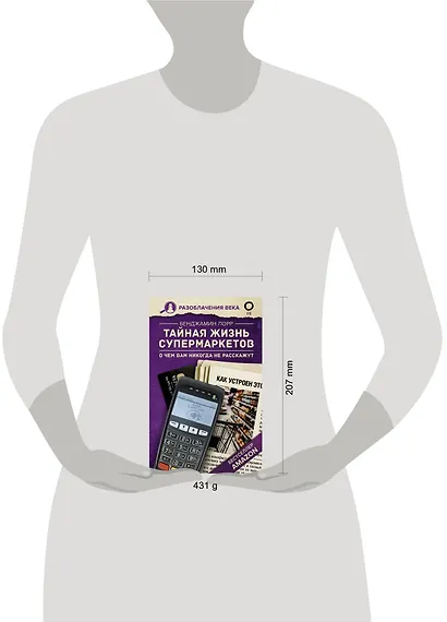 Тайная жизнь супермаркетов. О чем вам никогда не расскажут - фото 3