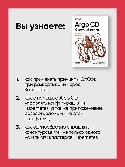 Argo CD. Быстрый старт - фото 6