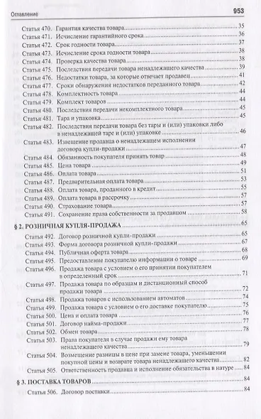 Комментарий к ГК РФ.Ч.2 (постатейный).Уч.-практ. комментарий.-2-е изд. - фото 3