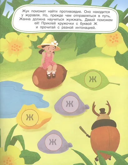 Жанна и волшебный жук - фото 4