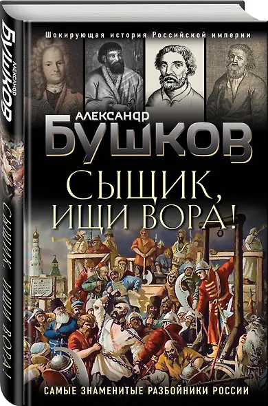 Сыщик, ищи вора! Или самые знаменитые разбойники России - фото 3