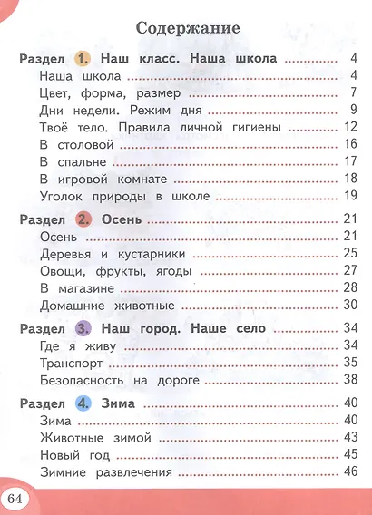 Развитие речи. 1 дополнительный и 1 классы. Рабочая тетрадь (для обучающихся с тяжелыми нарушениями речи) - фото 2