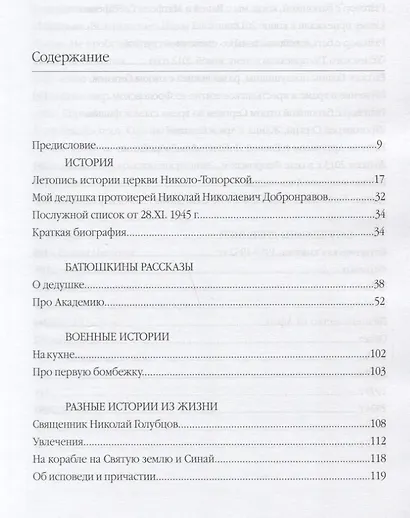 Под покровом Божьей Матери: страницы жизни протоиерея Сергея Вишневского - фото 2