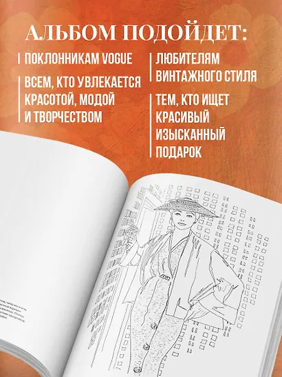 VOGUE. Альбом для раскрашивания (золотой) - фото 5