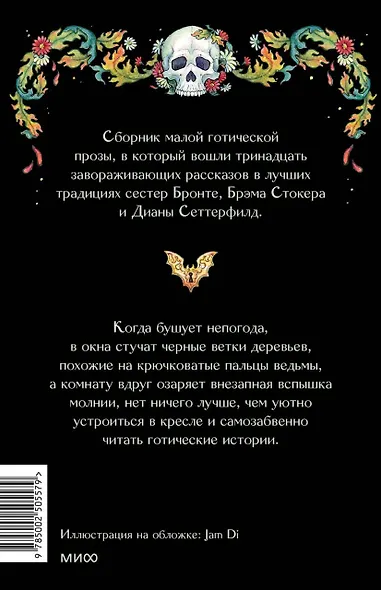 Страшные истории для бессонной ночи - фото 2