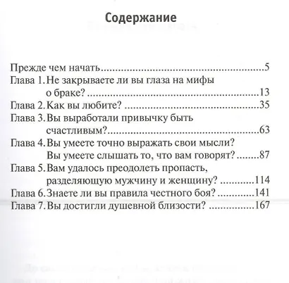 Мифы о браке, которые нужно развеять ещё до свадьбы. - фото 2