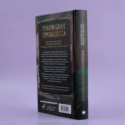 Рябиновая принцесса - фото 5