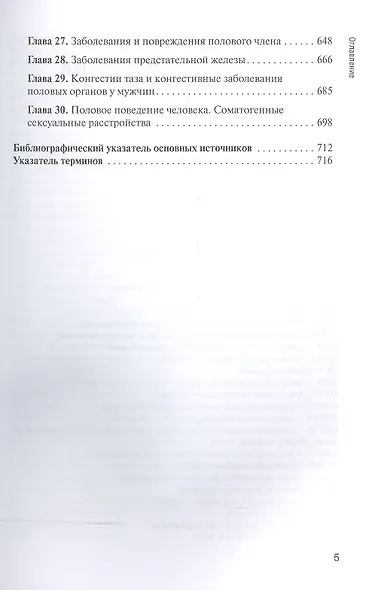 Сестринская помощь в акушерстве и при патологии репрод. системы у женщин и мужчин. 2-е изд. - фото 4