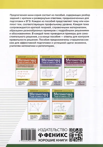 Математика. Подготовка к ЕГЭ. Уравнения и неравенства: разбор заданий с развернутым ответом: 10-11 классы. Профильный уровень - фото 2