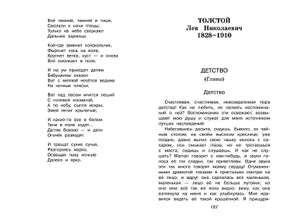 Полная хрестоматия для начальной школы. 4 класс. 6-е изд., испр. и доп. - фото 7