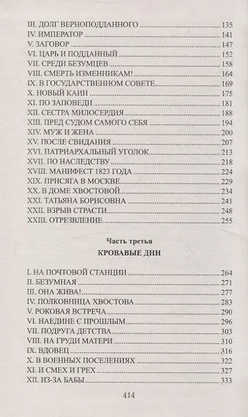 Закат Аракчеева - фото 4