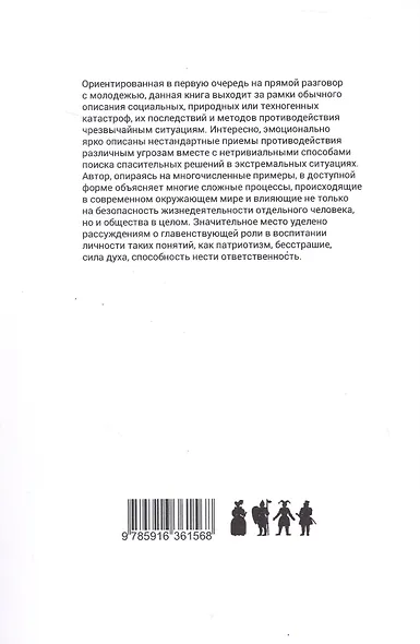 Будь ответственным, живи думая. Учебное пособие - фото 2