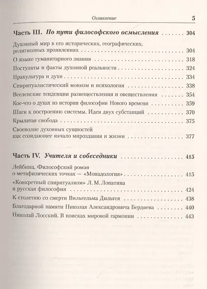 Теоретические основы духовной коммуникации - фото 4