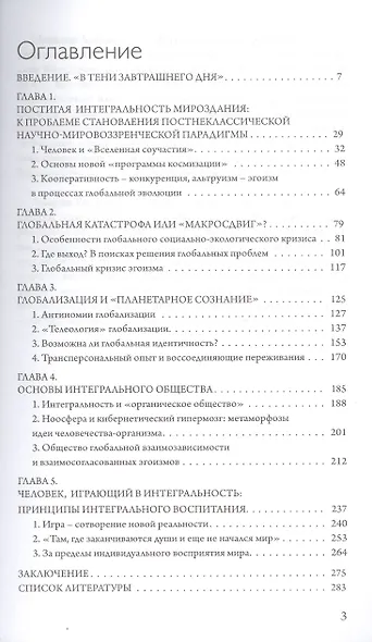 Перспективы XX века: Рождение интегрального мира. 2-е изд. - фото 2
