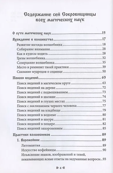 Волшебная книга - фото 2