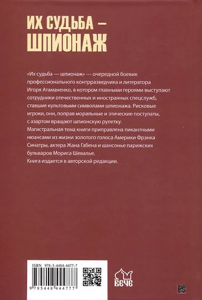 Их судьба - шпионаж - фото 2