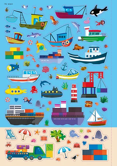 Транспорт и другая техника. Книга с наклейками - фото 11