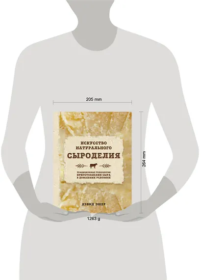 Искусство натурального сыроделия (светлая) - фото 5