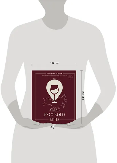 Атлас русского вина. От Крыма до Волги: путеводитель по российским винам - фото 12