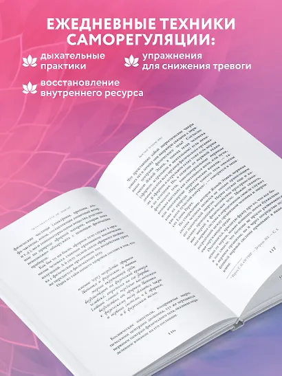 Искусство Агни-йоги. 7 ключей к здоровью тела и сознания - фото 8