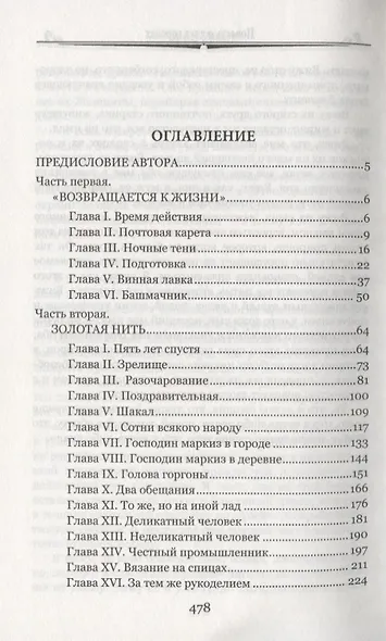 Повесть о двух городах - фото 2