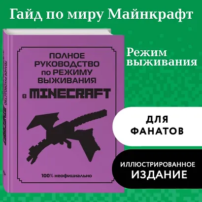 Полное руководство по режиму выживания в Minecraft - фото 4