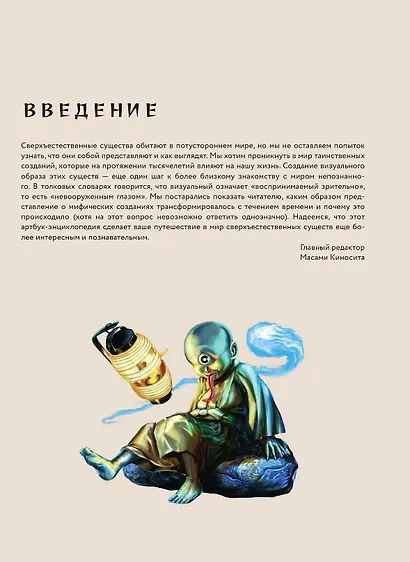 Ёкаи. Загадочные монстры Японии - фото 5