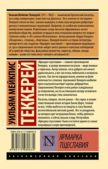 Ярмарка тщеславия - фото 2