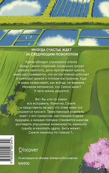 Счастье за поворотом - фото 2