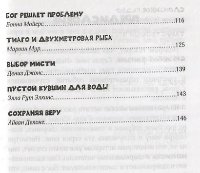 Субботние истории - фото 4