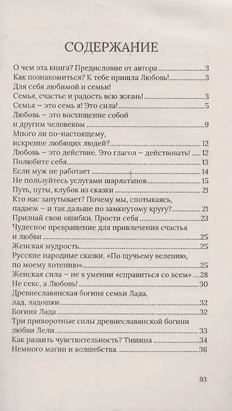 Как познакомиться и выйти замуж. К тебе пришла любовь! - фото 2