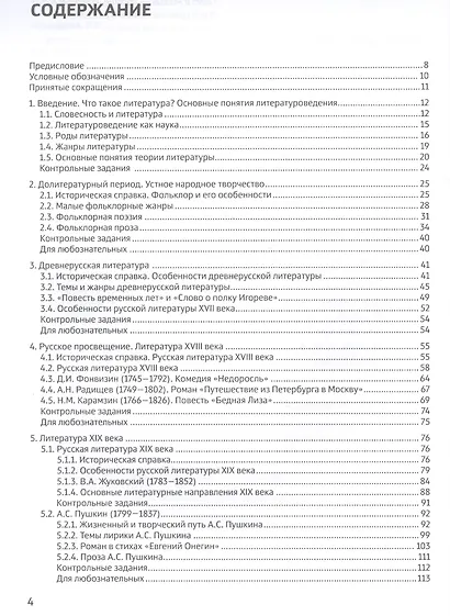 История русской литературы X-XXI вв.: для иностранных учащихся подготовительных факультетов - фото 2