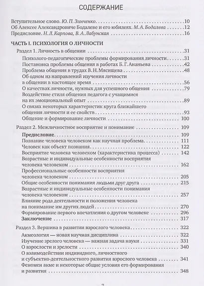 Психология о личности и общении. Избранные труды - фото 2