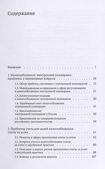 Вопросы учета современных технологий и особенностей ведения бизнеса - фото 2