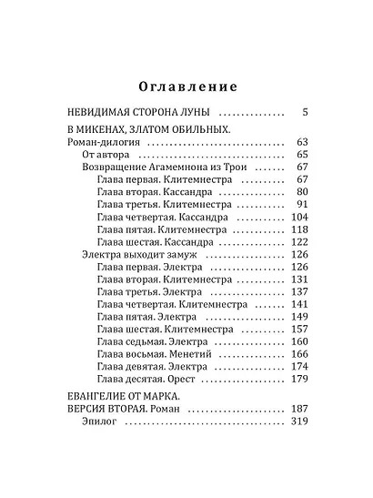 Невидимая сторона луны - фото 2