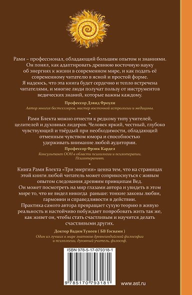 Три энергии. Забытые каноны здоровья и гармонии - фото 2