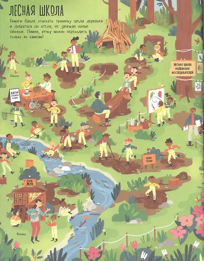 Лесные ходилки, бродилки и лабиринты - фото 2