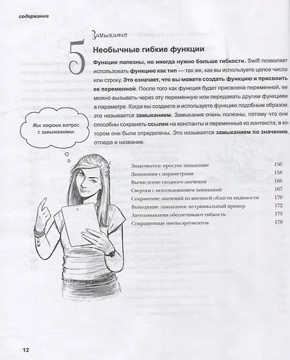 Head First. Изучаем Swift - фото 10