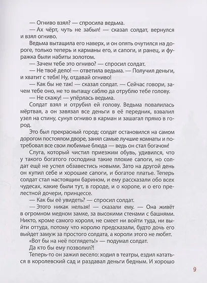 Лучшие сказки - фото 5