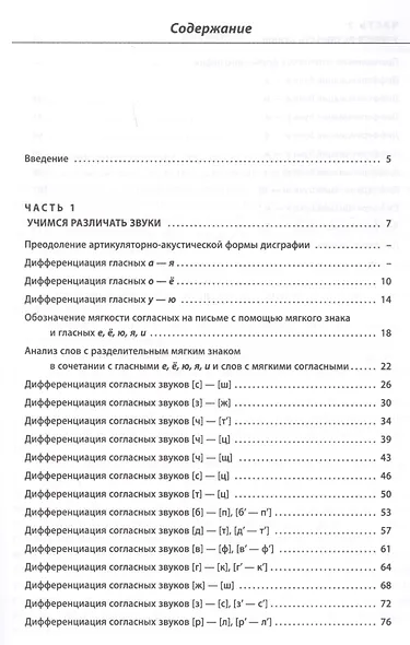 Различаем звуки и буквы.Картотека заданий логопеда 1-4кл - фото 2
